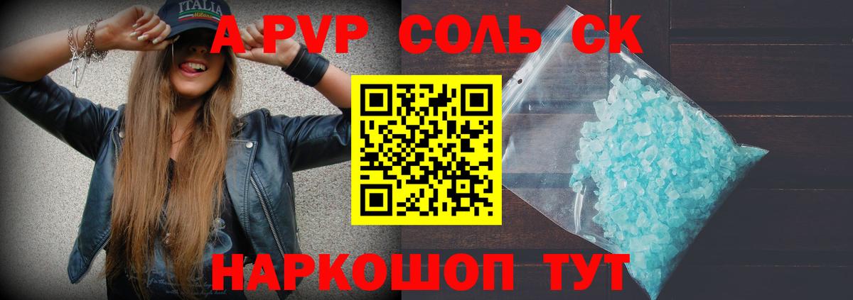 А ПВП кристаллы Сыктывкар
