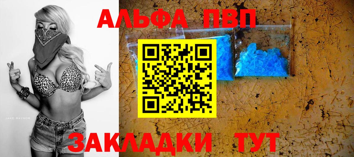 A-PVP кристаллы  APVP VHQ  Alpha PVP крисы CK  где можно купить наркотик  Сыктывкар  Вход с VPN 