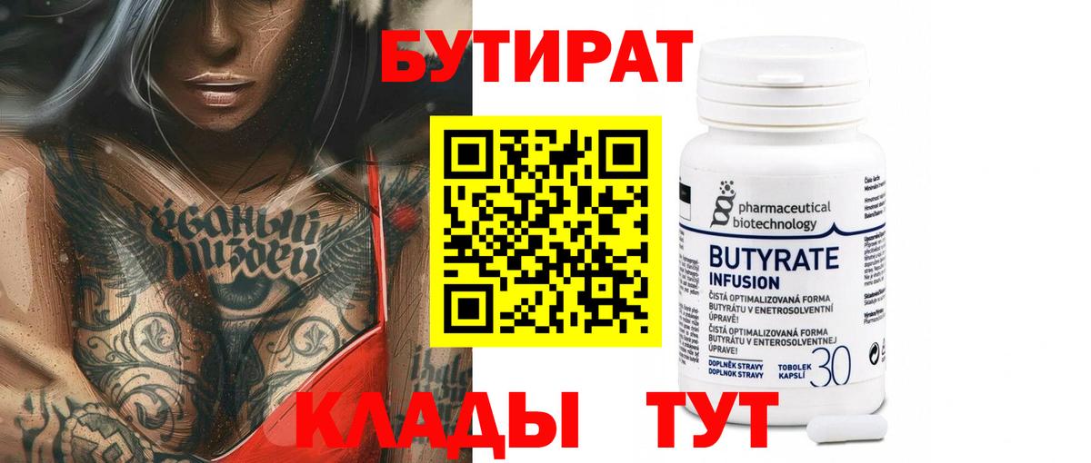 БУТИРАТ BDO 33% Сыктывкар
