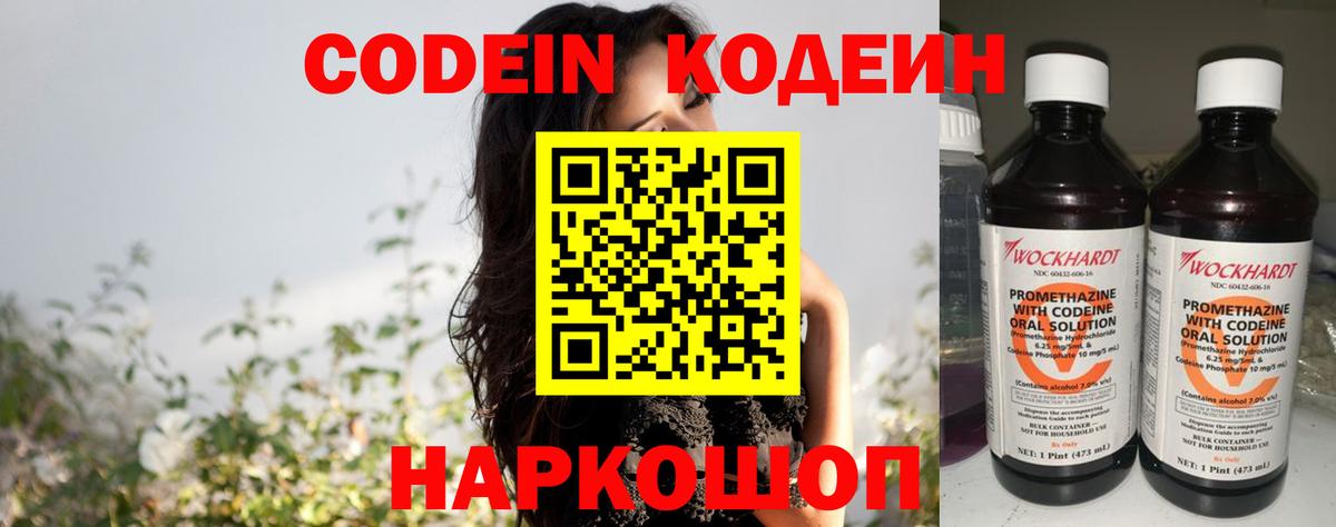Сыктывкар  где купить   Вход с VPN  Codein напиток Lean (лин) 