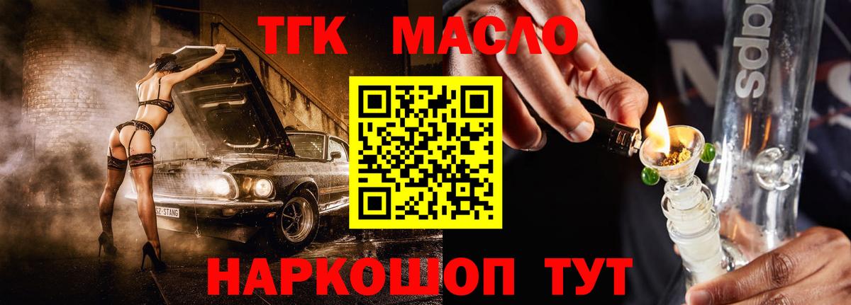ТГК гашишное масло  Дистиллят ТГК вейп  Сыктывкар  Вход с VPN 